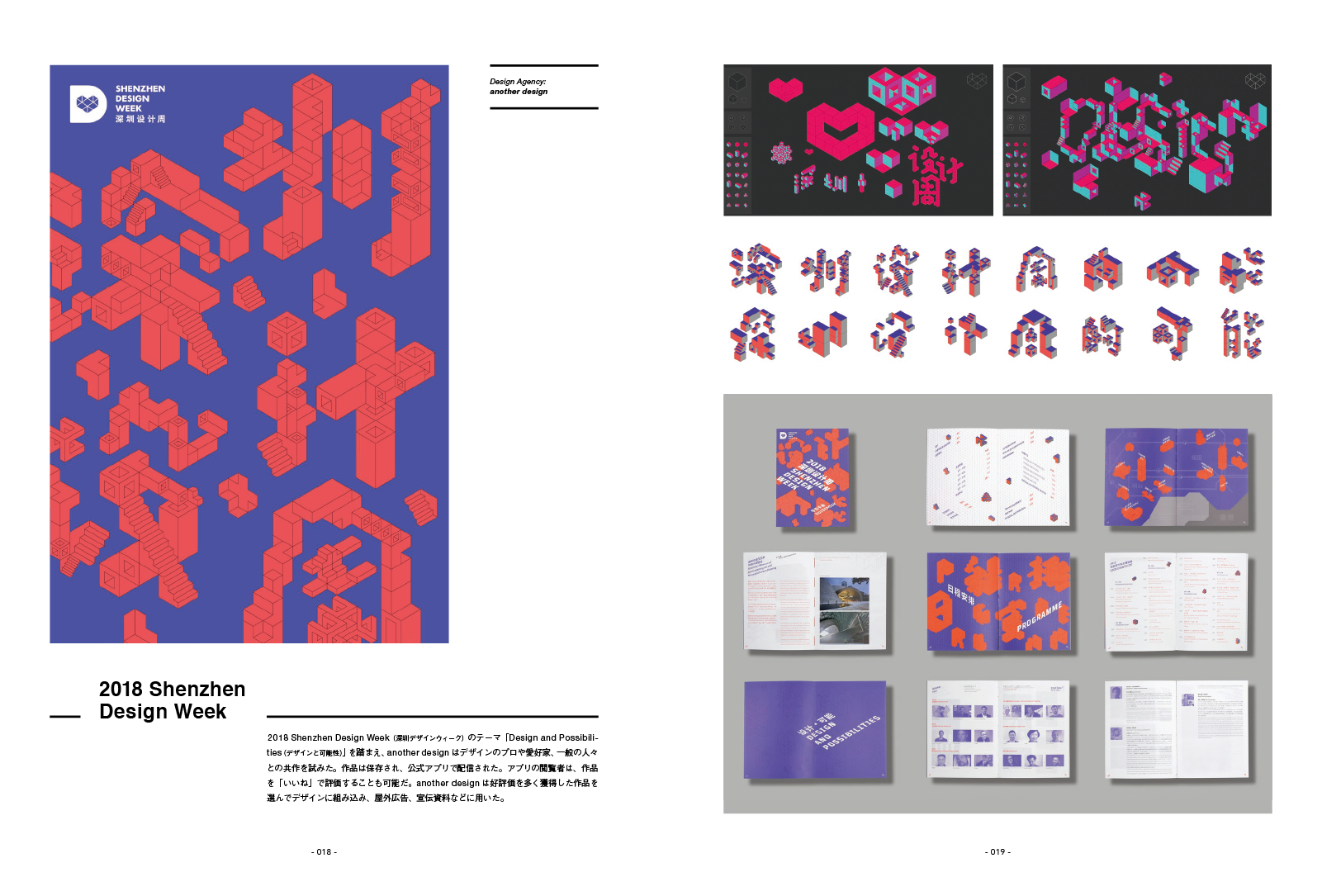 3D表現で拡がるグラフィックデザイン New 3D Effects in Graphic