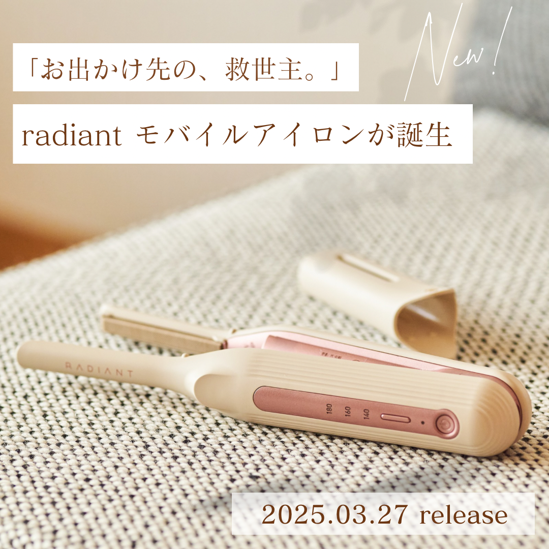 radiantモバイルヘアアイロン♡ | 株式会社 B next
