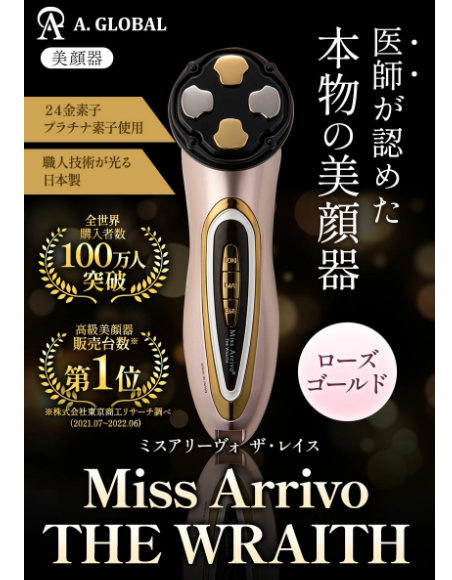 ARTISTIC & CO Miss Arrivo THE WRAITH 幻影美容儀 – BStokyo