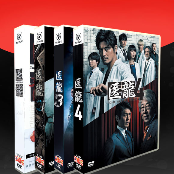 □医龍～Team Medical Dragon～seasons 1-4 完全版 DVD-BOX（26枚組