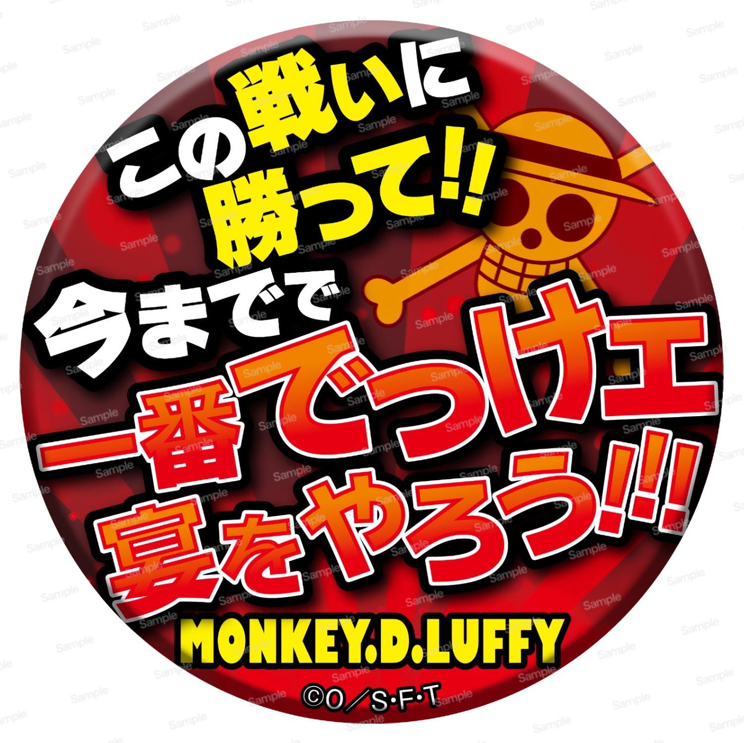 ワンピース 名ゼリフ缶バッジ Ver.2024