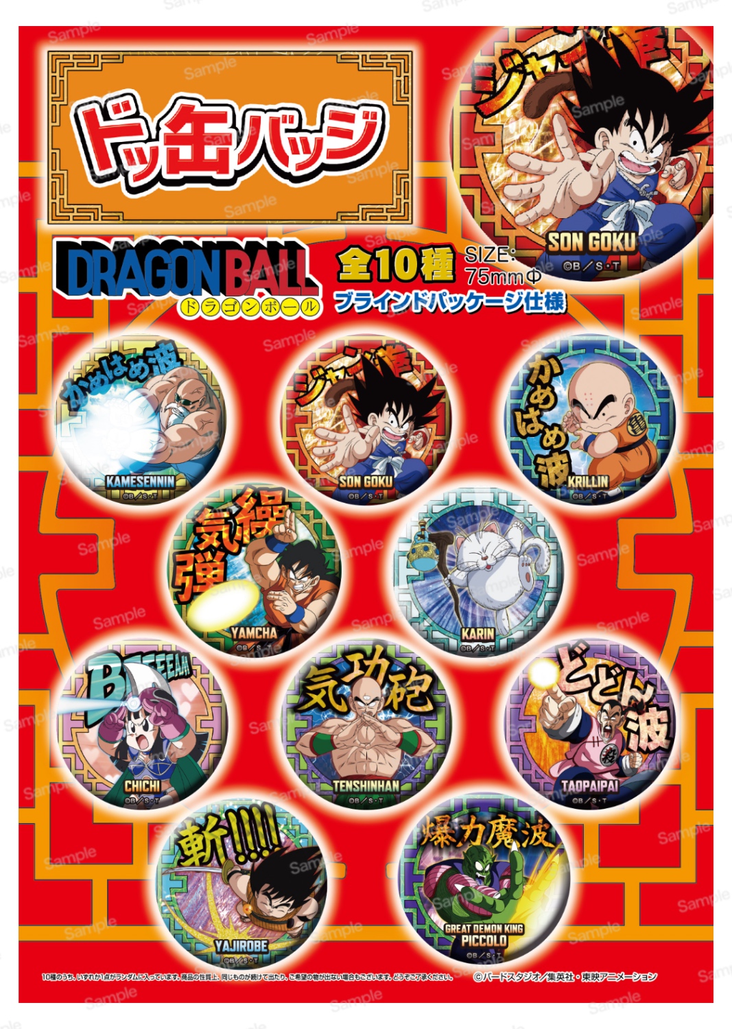 ドラゴンボール ドッ缶バッジ