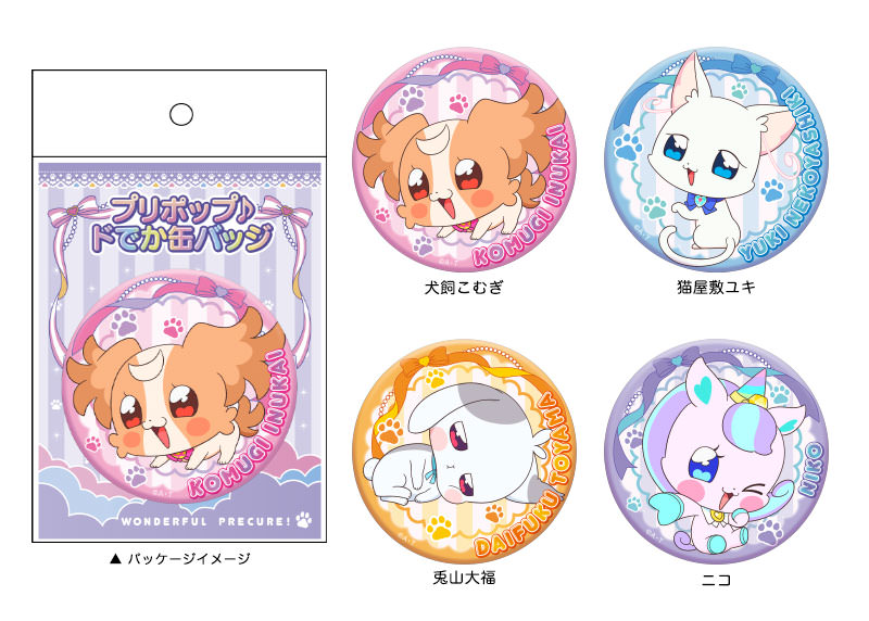 わんだふるぷりきゅあ感謝祭 缶バッジ ノーマル 犬飼こむぎ 42点 わん