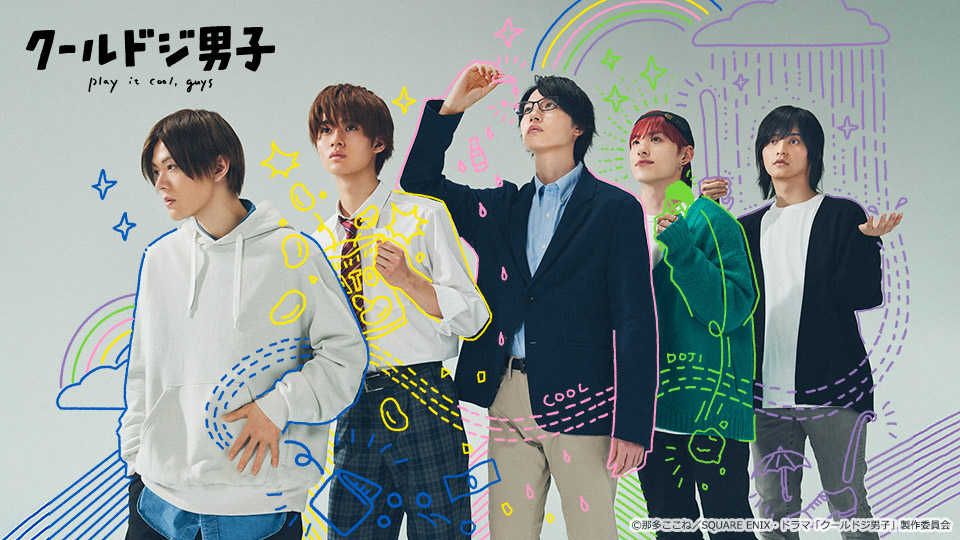 クールドジ男子 二見瞬 未来屋書店 1巻 特典 イラストカード 那多ここね