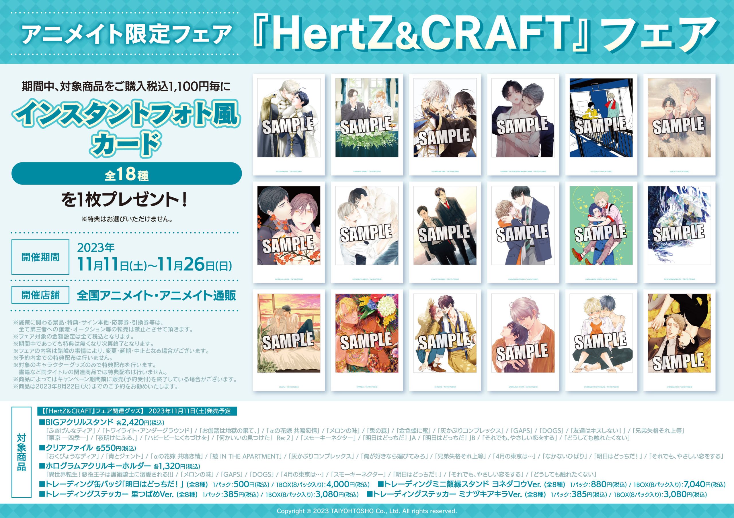 HertZ&CRAFT』グッズ販売＆フェア開催のお知らせ｜ビーズガーデン bʼs