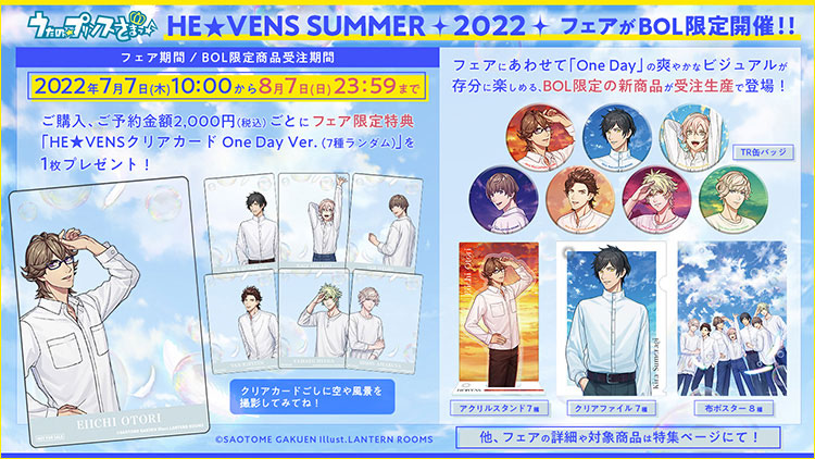 うたの☆プリンスさまっ♪ HE☆VENS SUMMER 2022: ：【公式