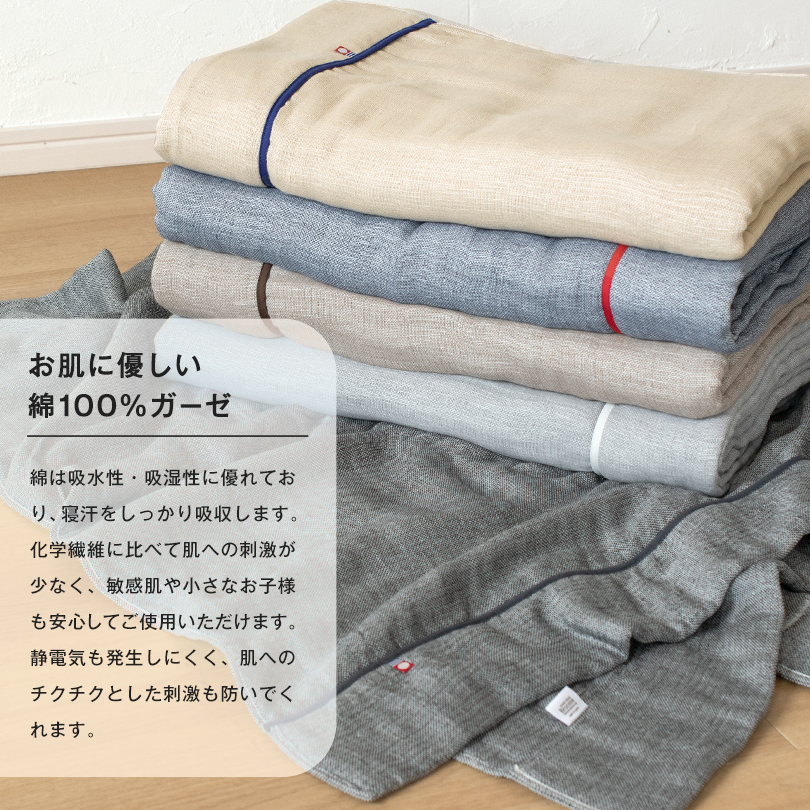 ガーゼケット シングル 今治タオル タオルケット ビレア 日本製 綿100％