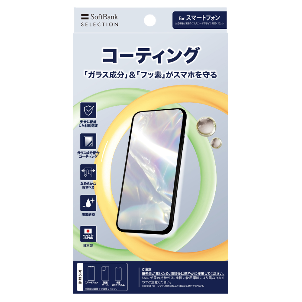 ソフトバンクセレクション