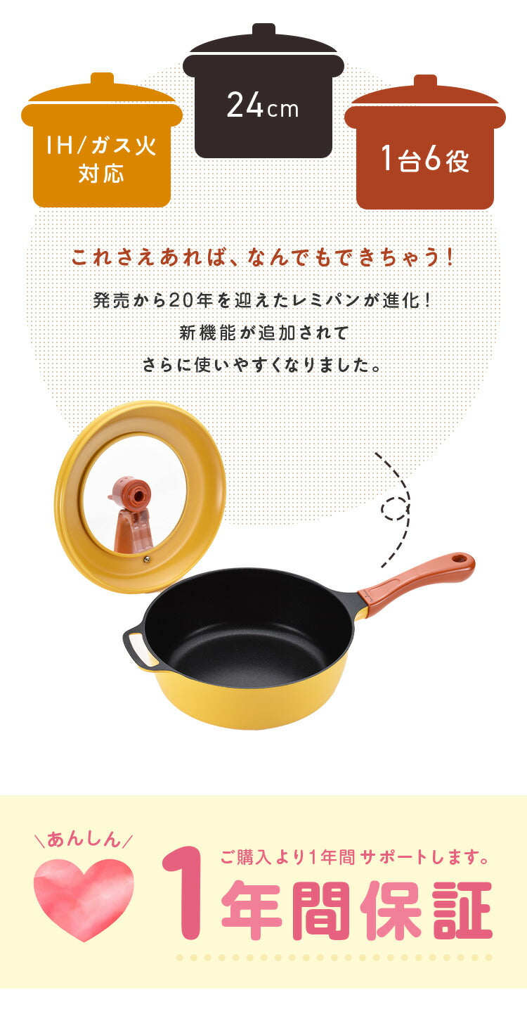 remy レミパン 平野レミ 監修 新型 フライパン 24cm 深型 蓋付き ガス