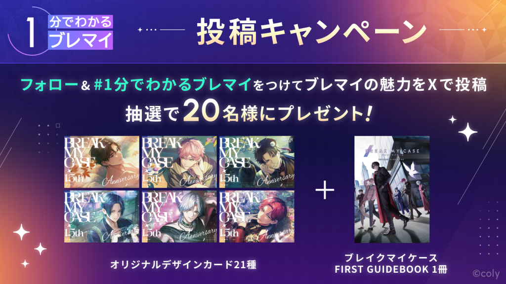1分でわかるブレマイ投稿キャンペーン開催！ | NEWS | ブレイクマイ