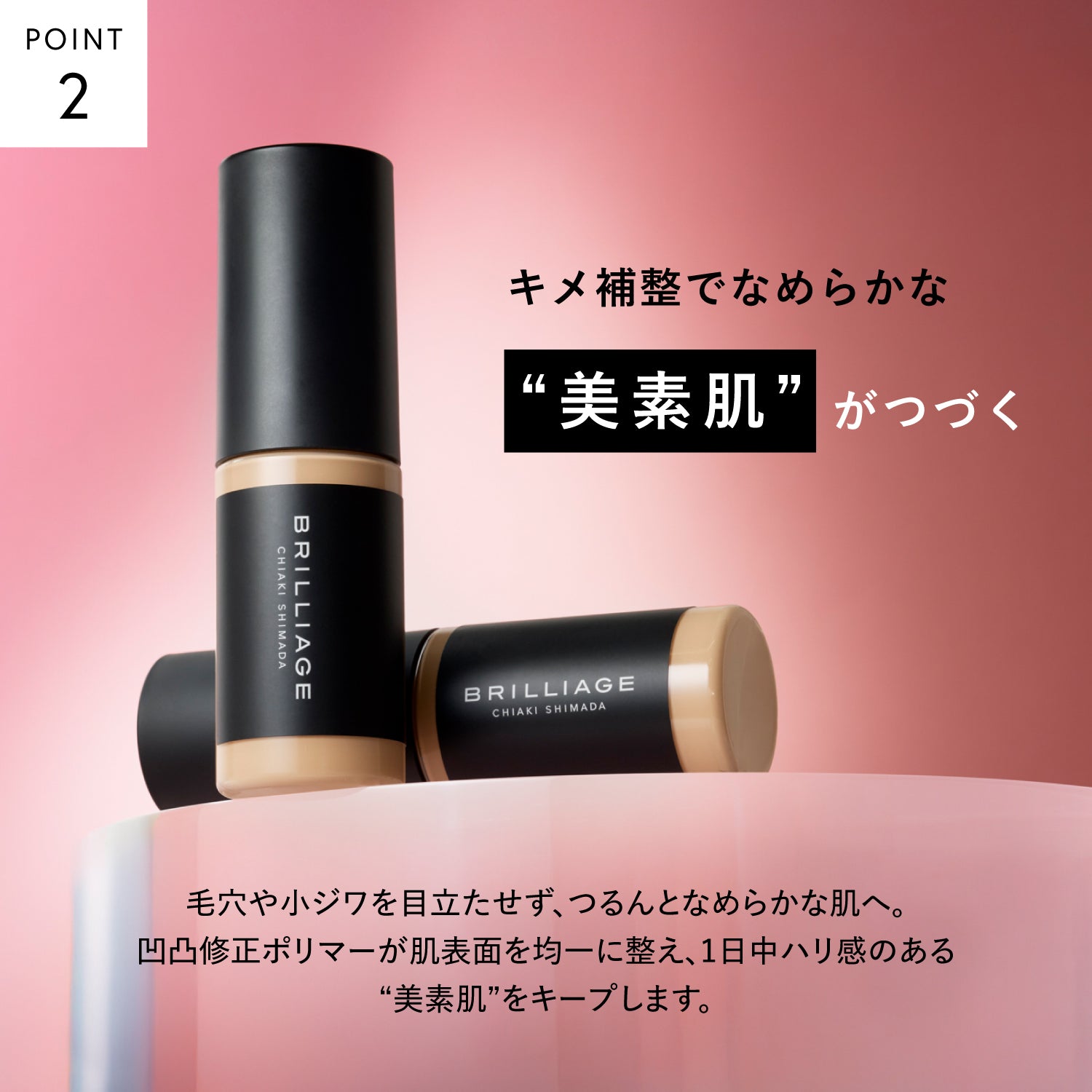 ラディアント ロングステイ リキッドファンデーション – BRILLIAGE