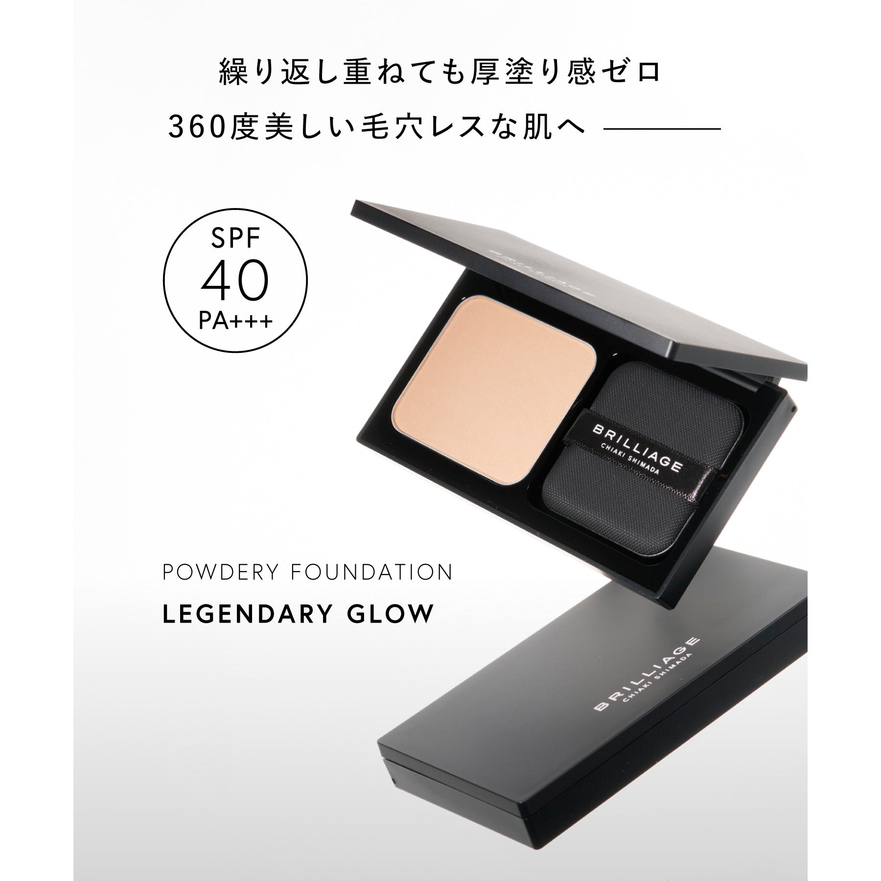 パウダリーファンデーション レジェンダリーグロウ リフィル – BRILLIAGE