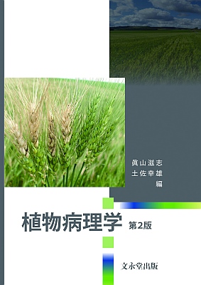文永堂出版 - 獣医学書・農学書を中心とした自然科学図書専門出版社 -