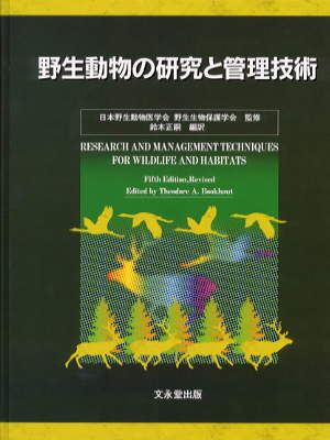 文永堂出版 - 獣医学書・農学書を中心とした自然科学図書専門出版社 -