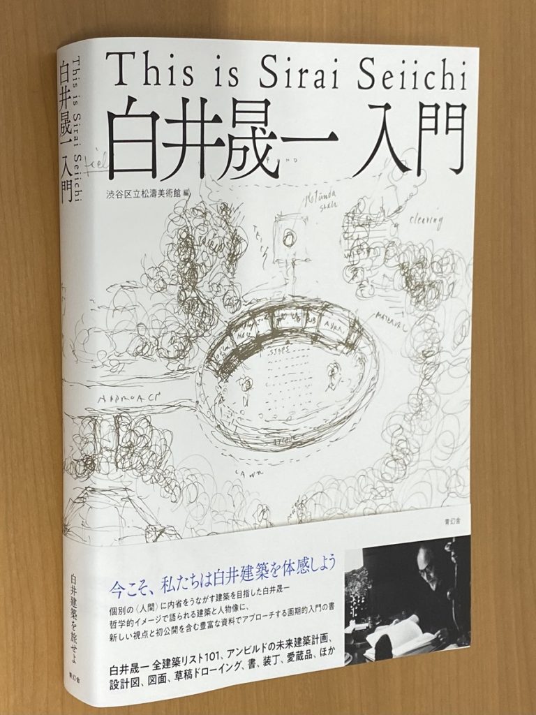藤森照信氏が激推しする「白井晟一」とは？ 晩年の代表作・松濤美術館