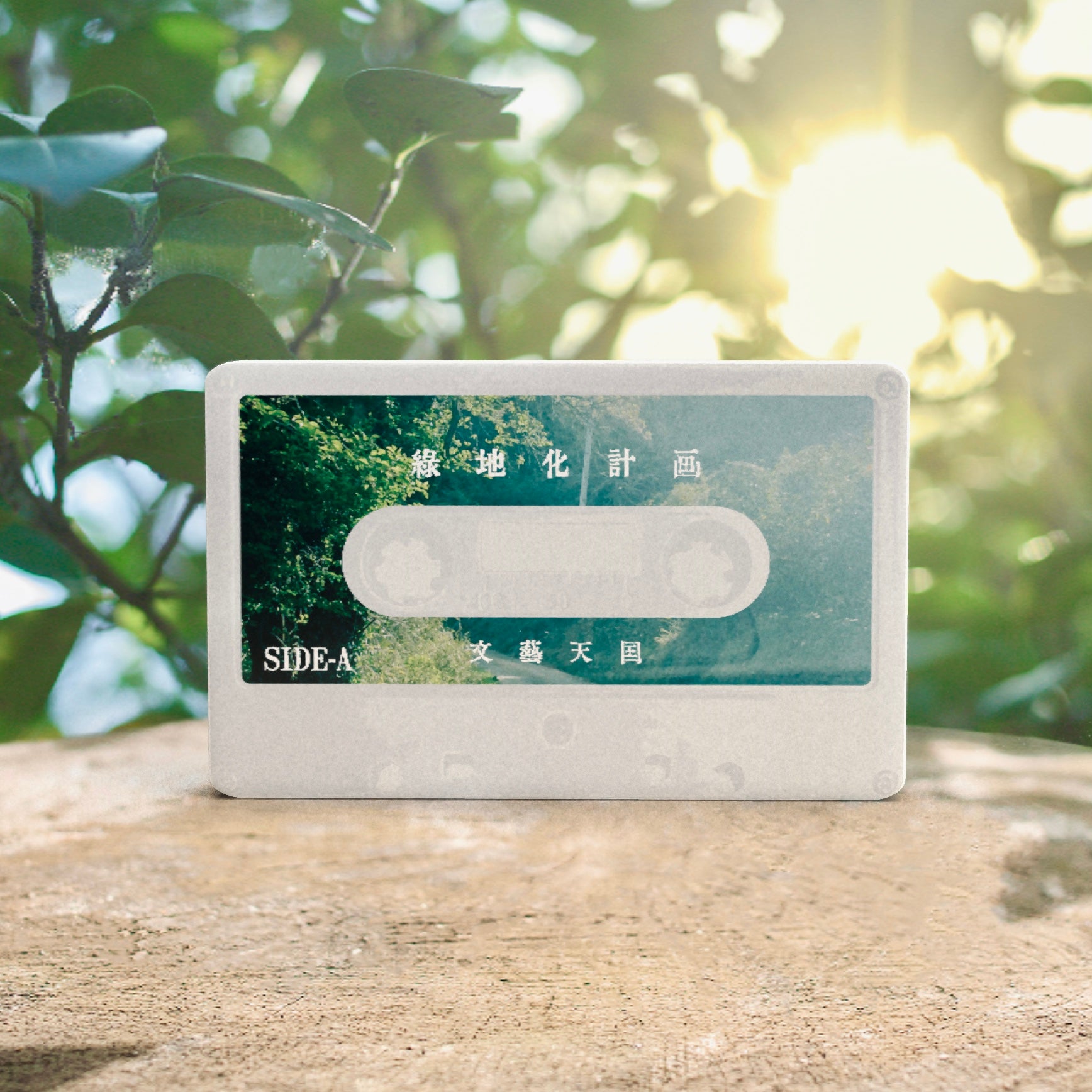 文藝天国 オンラインショップ 二号店