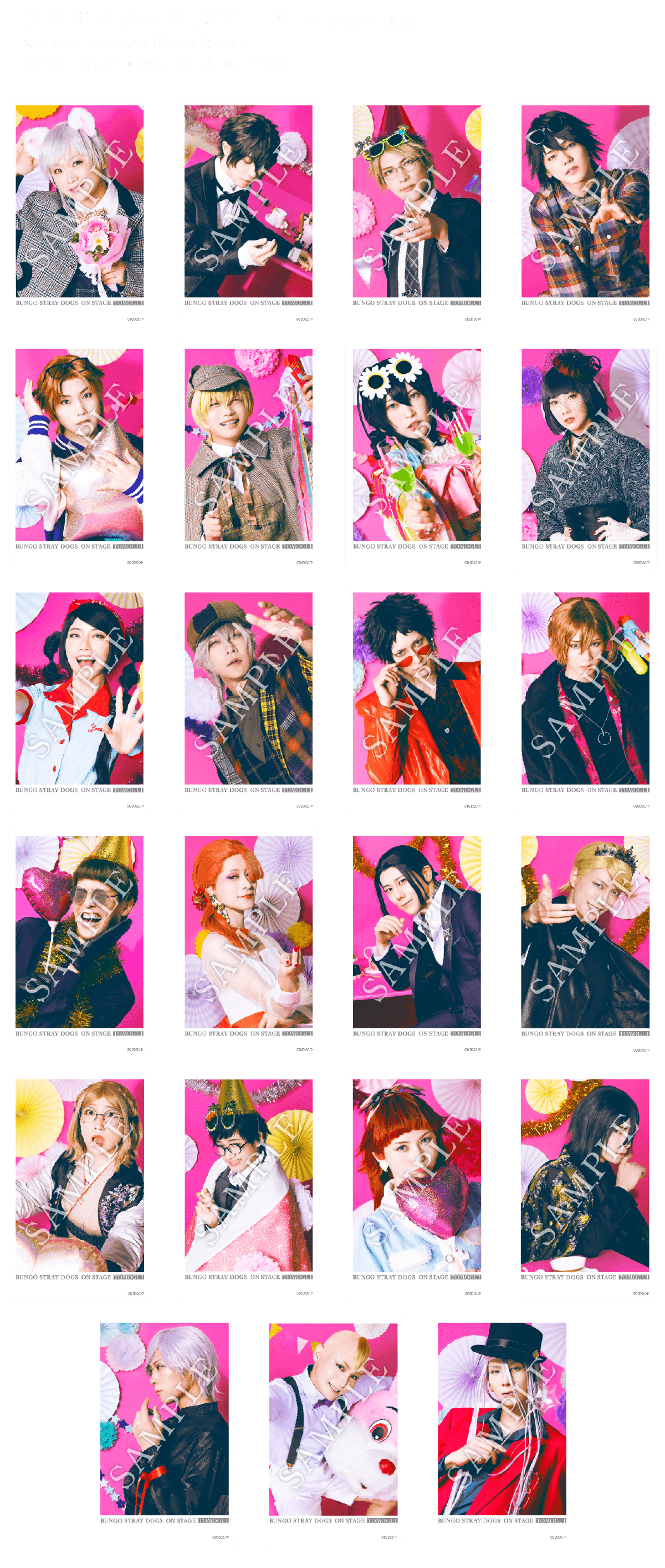 グッズ｜舞台『文豪ストレイドッグス 共喰い』 公式サイト