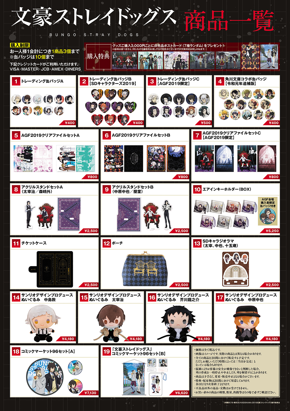 アニメイトガールズフェスティバル2019の「文豪ストレイドッグス