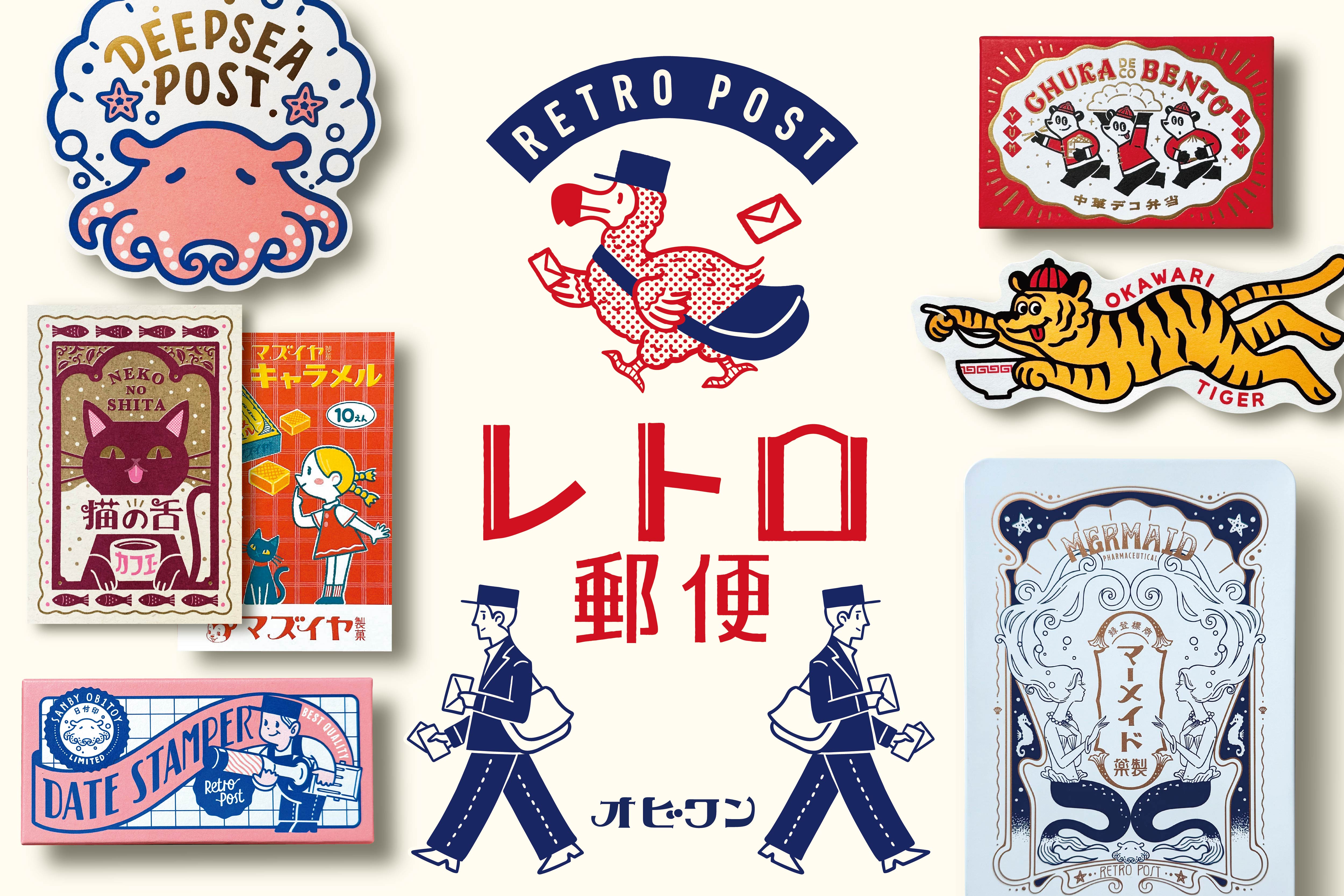 オビワン レトロ郵便 | 文具女子博｜すべての文具好きに贈る日本最大級