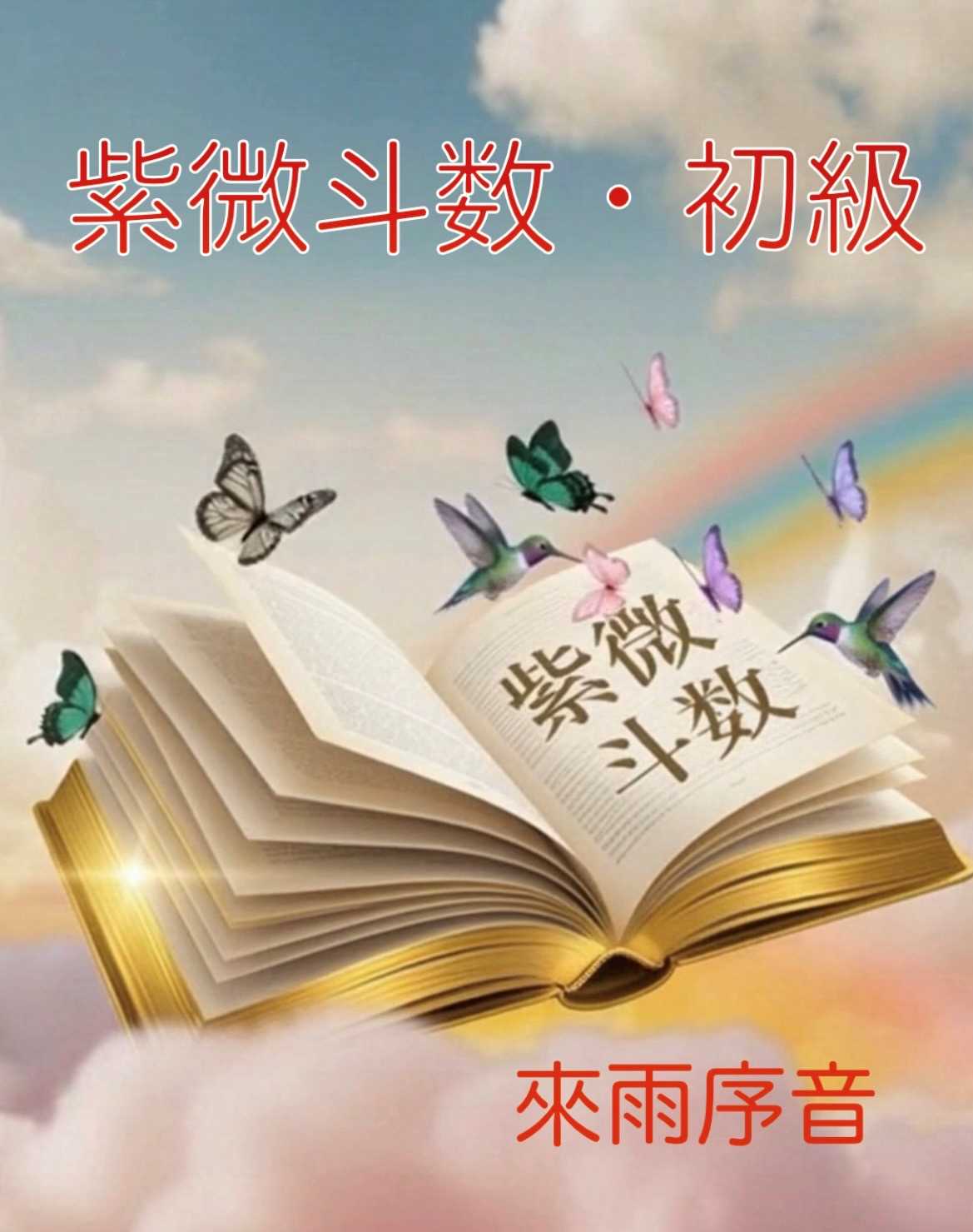 大阪・奈良・四日市の総合カルチャーセンター 近鉄文化サロン紫微斗数