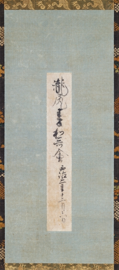 紙本墨書後鳥羽天皇宸翰熊野懐紙〈山河水鳥／旅宿埋火〉 文化遺産