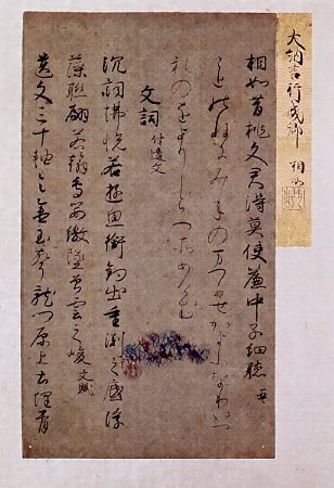 手鑑「たかまつ」（百八十六葉） 文化遺産オンライン