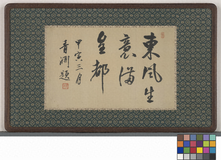 渋沢栄一 書 文化遺産オンライン