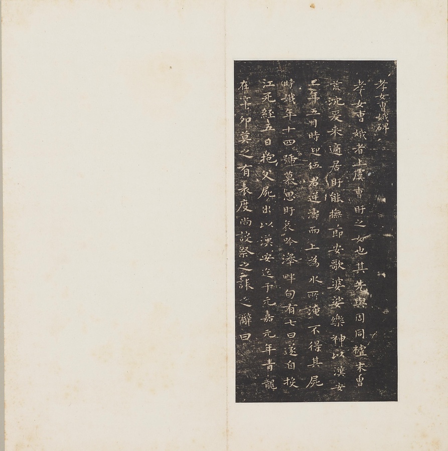 史晨碑 文化遺産オンライン