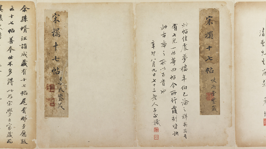 十七帖 文化遺産オンライン