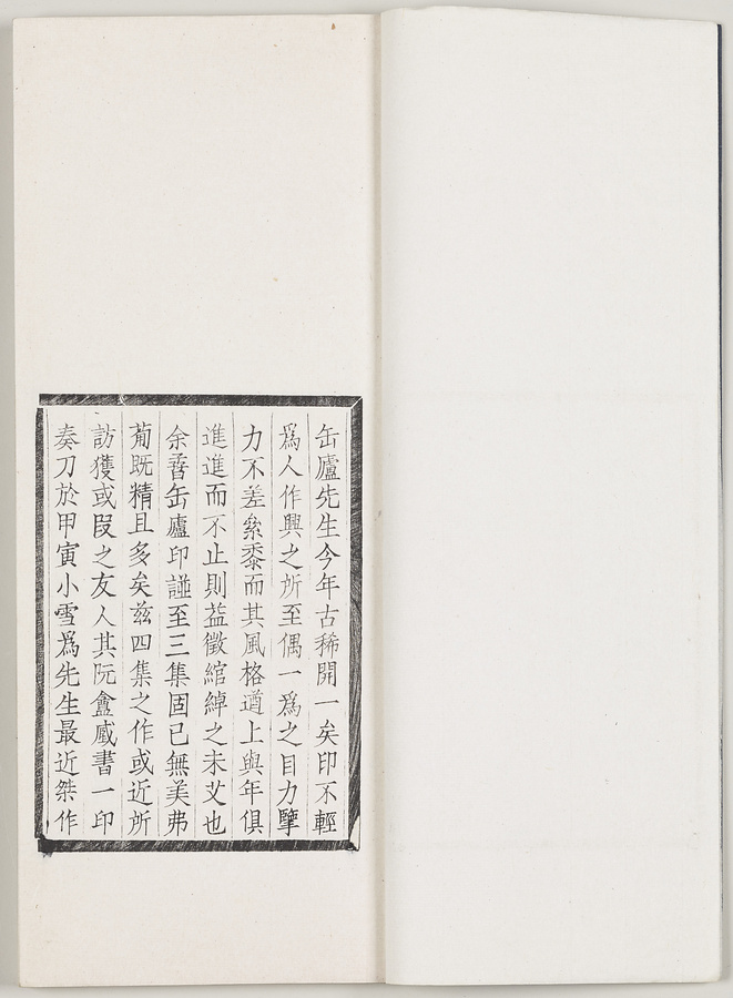 缶廬印存 文化遺産オンライン