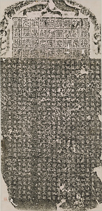 張猛龍碑 文化遺産オンライン