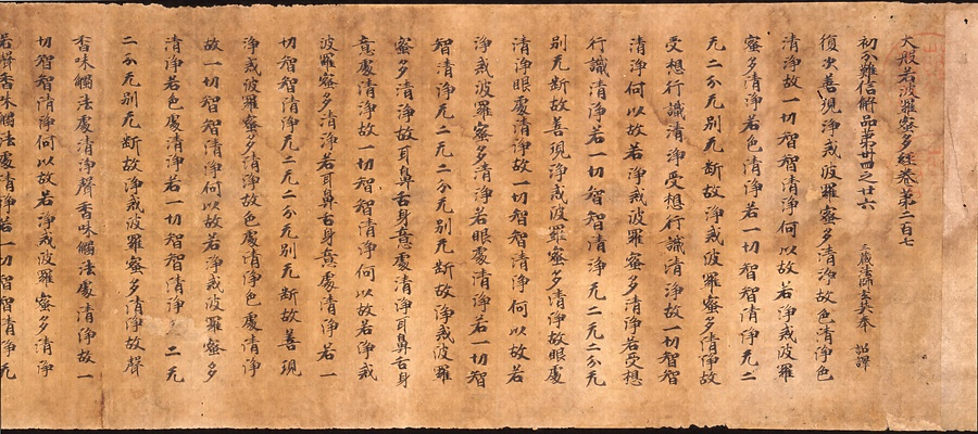 紙本墨書大般若経巻第二百七 文化遺産オンライン