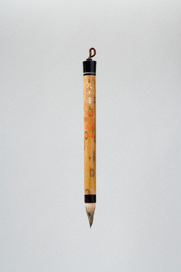 十四世藤野雲平製天平筆 文化遺産オンライン