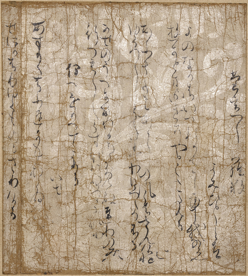 古今和歌集断簡 本阿弥切「よのなかは」 文化遺産オンライン