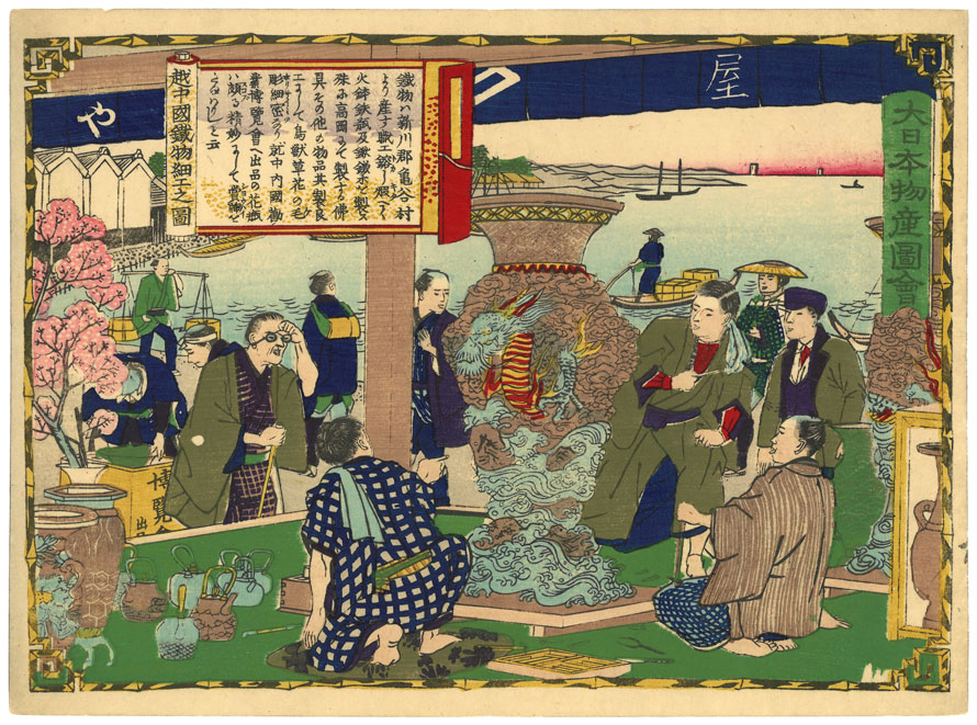 3代歌川広重画《大日本物産図会 越中国鉄物細工之図》 文化遺産オンライン