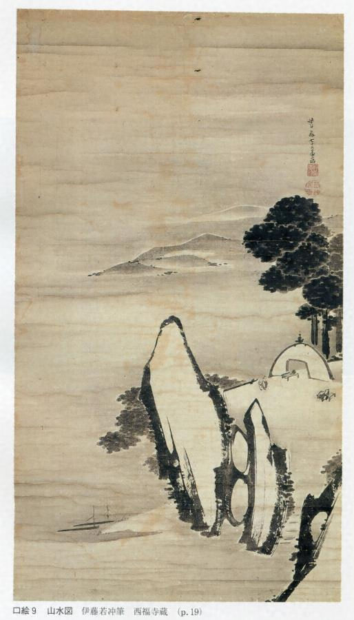 伊藤若冲筆山水図 文化遺産オンライン