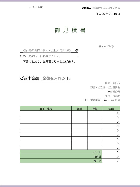 見積書[お見積書、スタンダード、社外] | ビジネス文書クリップ