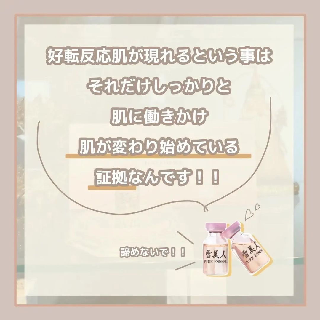 雪美人 ピュアエッセンス 】のご紹介 | Bucca福山｜美容室・エステ