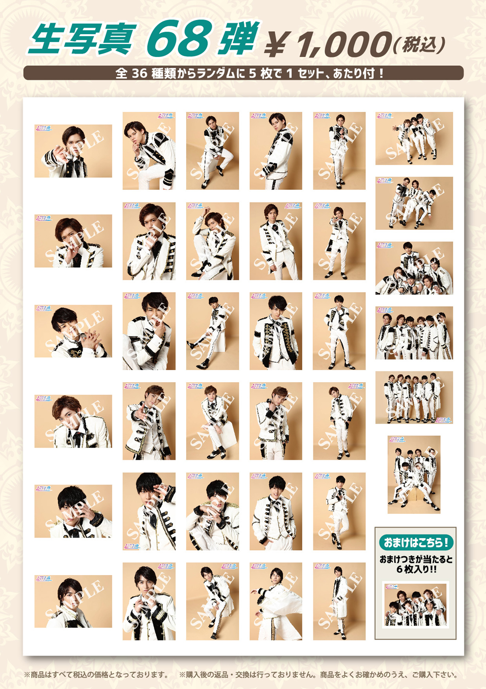 FC会員限定】超特急“Valentine＆White day企画”SPECIAL GOODS&生写真