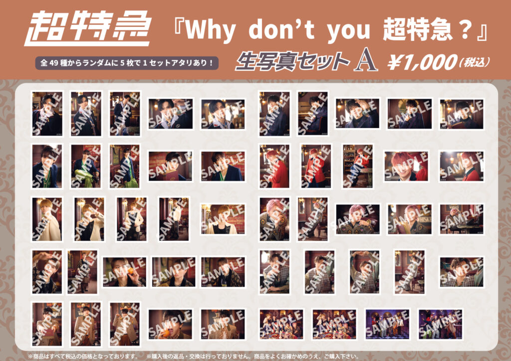 超特急 8号車の日グッズ＆生写真 事前通信販売決定！ | 超特急