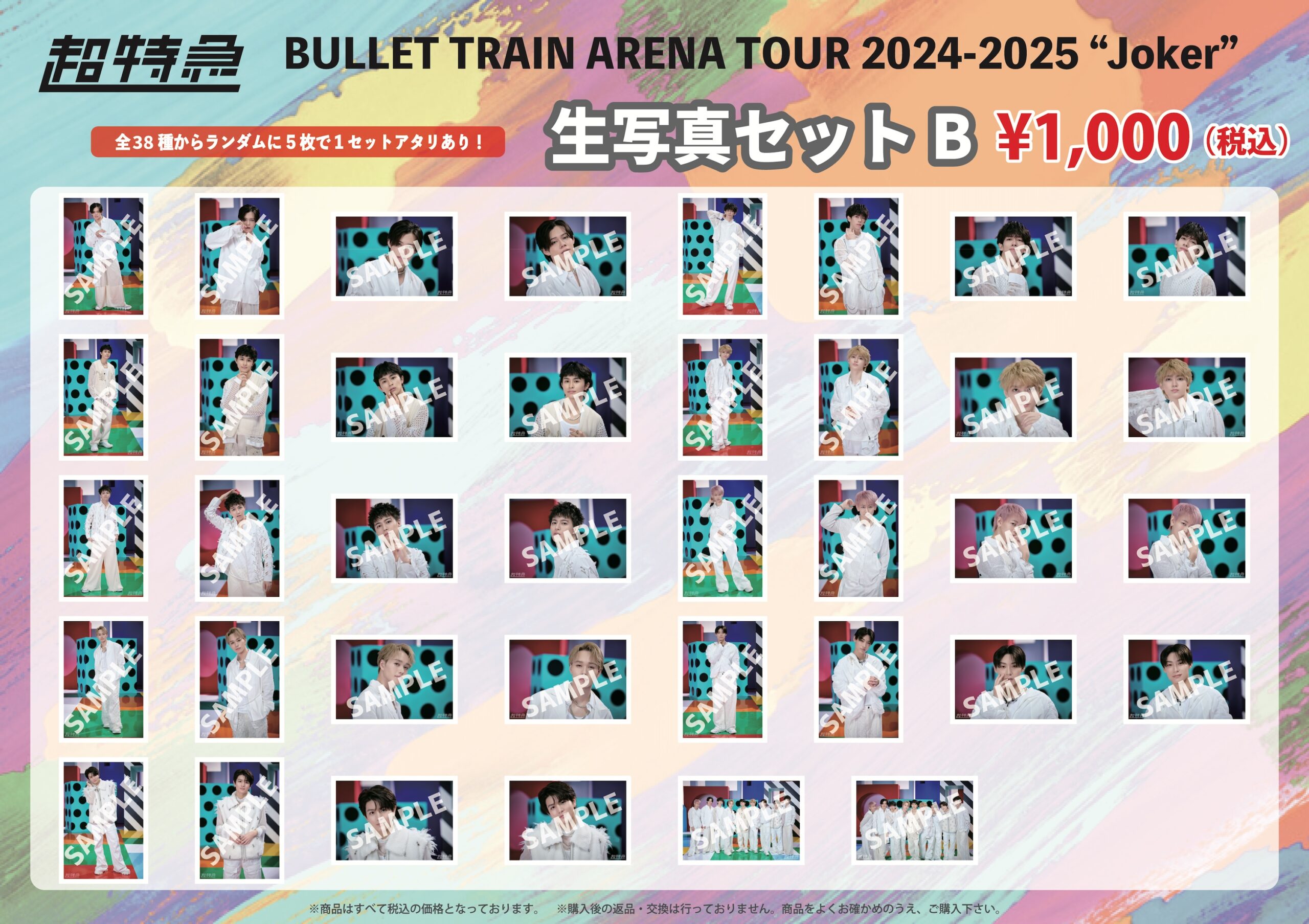 BULLET TRAIN ARENA TOUR 2024-2025 “Joker”」オフィシャルグッズの