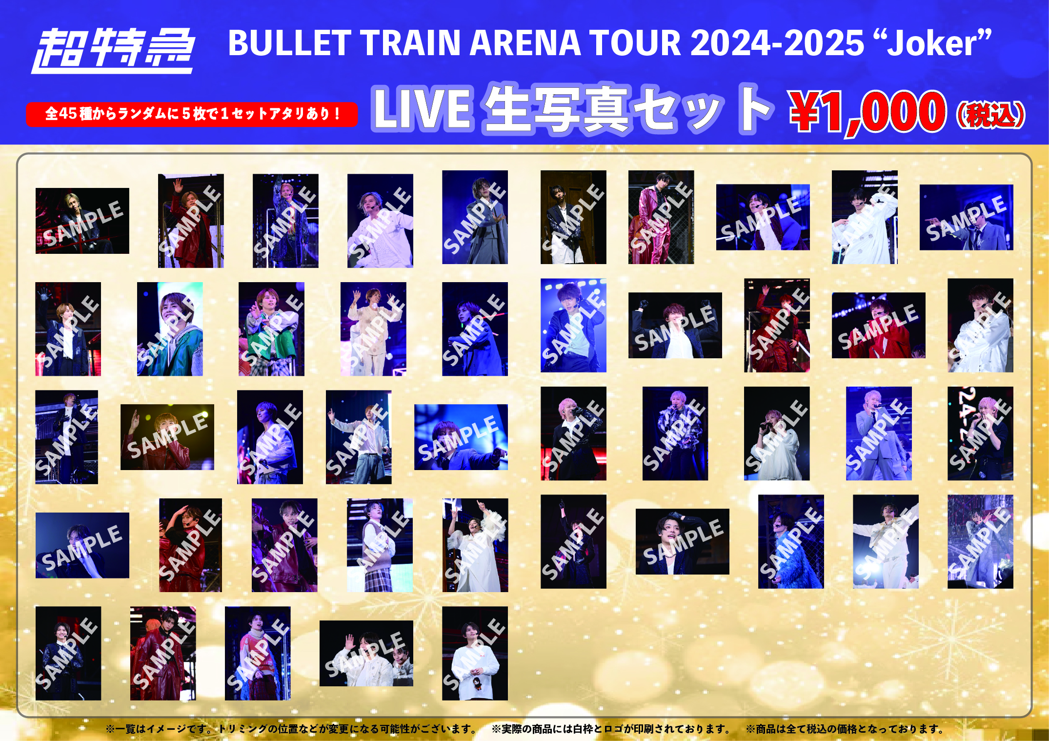BULLET TRAIN ARENA TOUR 2024-2025 “Joker”」オフィシャルグッズの