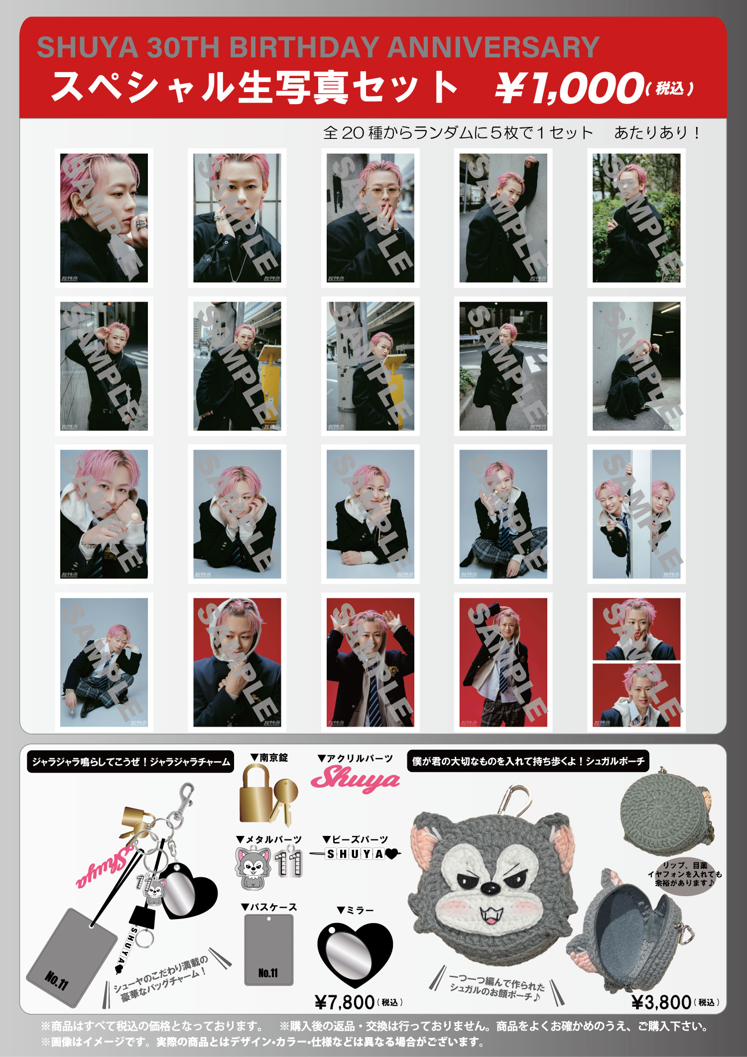 FC会員限定】 シューヤ30th Birth Anniversary Ver.スペシャル生写真