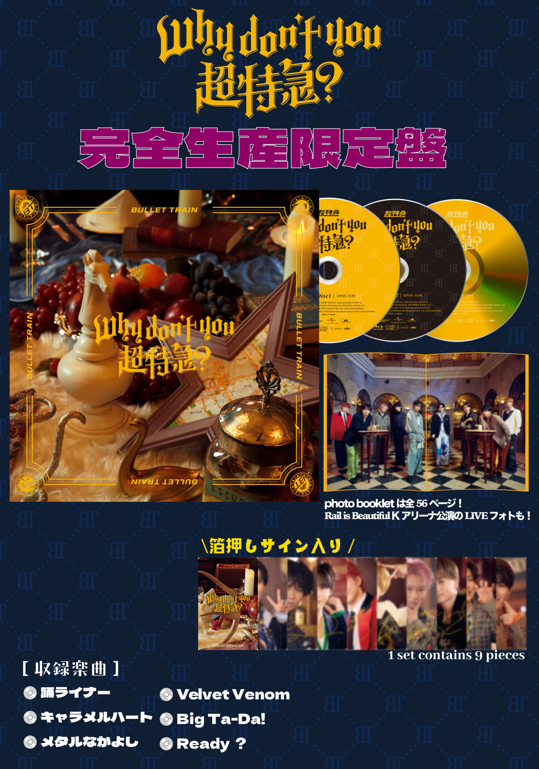 5月7日(水)発売 2nd EP『Why don't you 超特急？』の商品ビジュアル