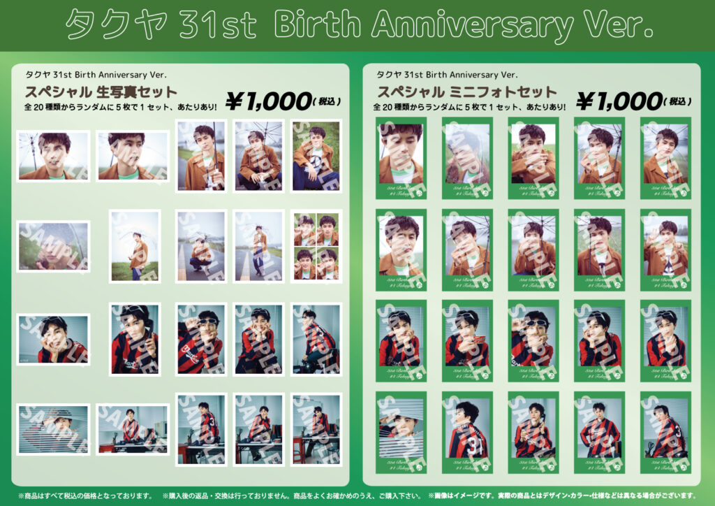 超特急「TAKUYA 31st Anniversary SPECIAL GOODS」&生写真・ミニフォト