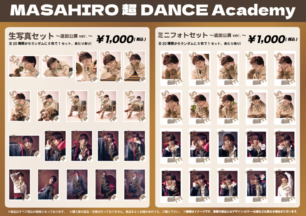 超特急 マサヒロ「MASAHIRO 超DANCE Academy 追加公演」オフィシャル