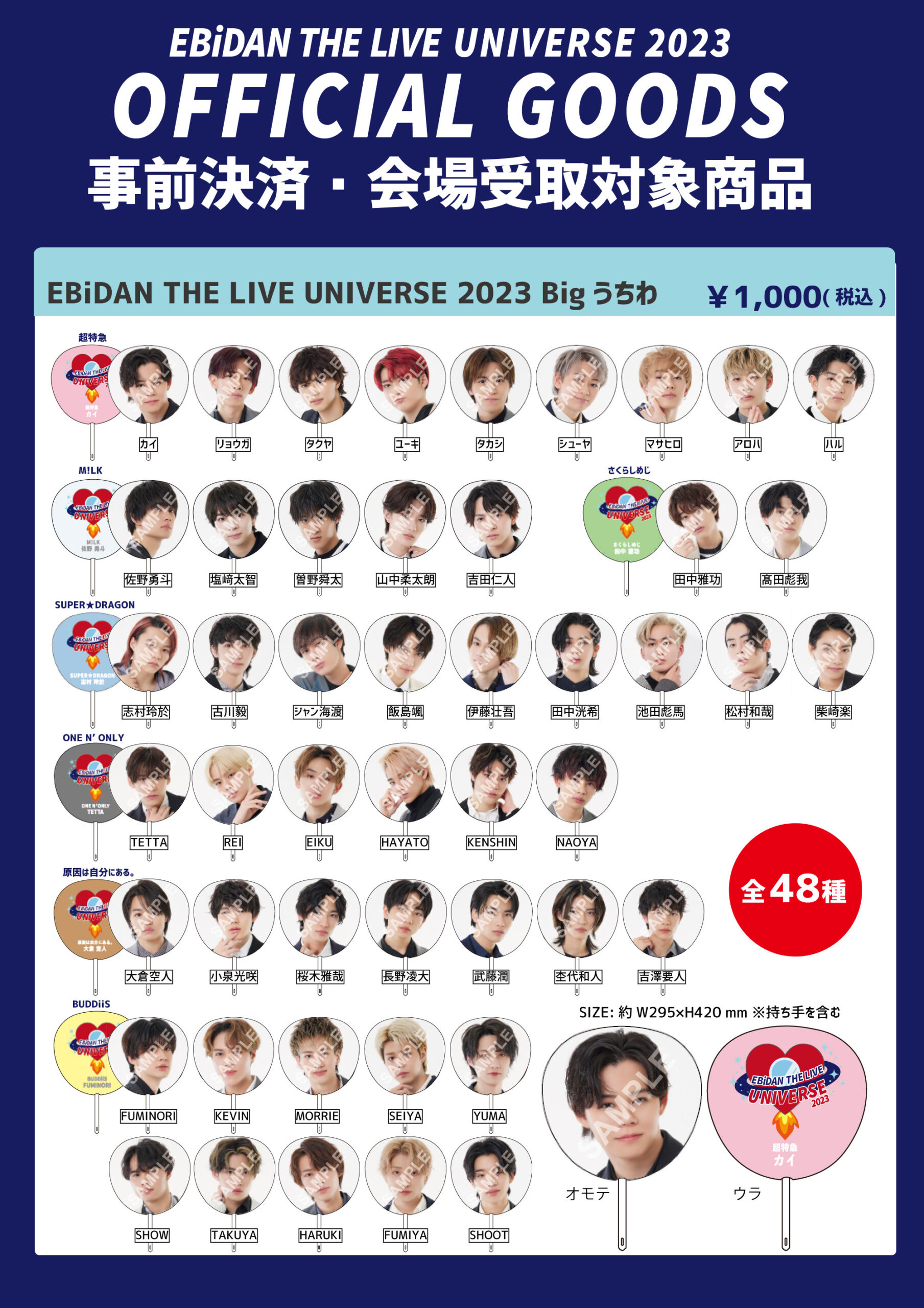 EBiDAN THE LIVE UNIVERSE 2023」 オフィシャルグッズ＆生写真セット