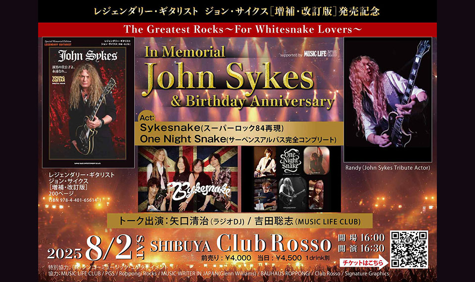 スーパーロック・ギタリスト Super ROCK GUITARIST スーパーロック