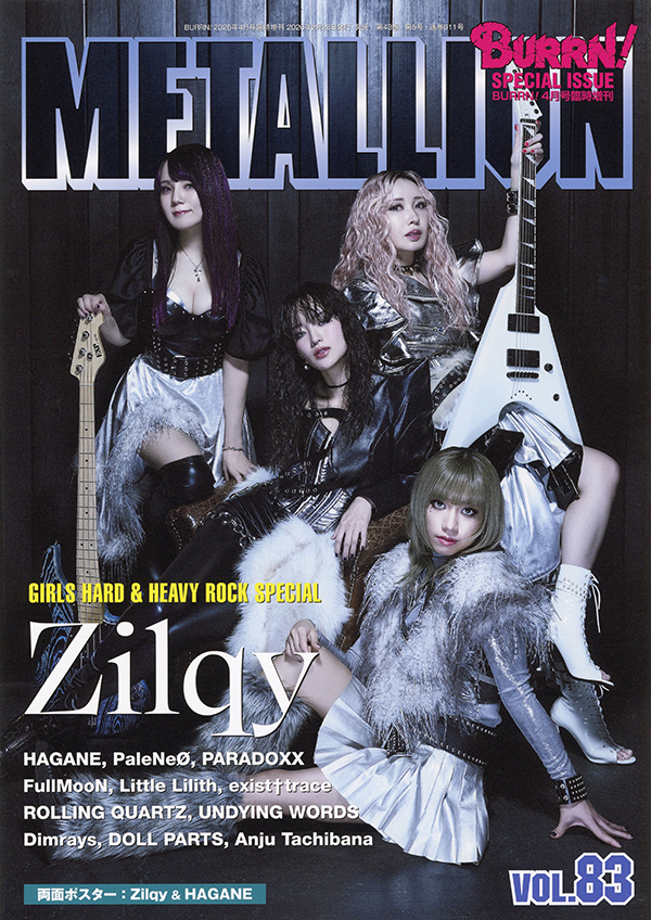 2/28発売『METALLION Vol.83』表紙巻頭はZilqy──女性メタル系