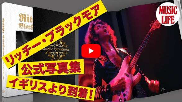 初回販売分が10分で完売したリッチー・ブラックモア公式写真集（by